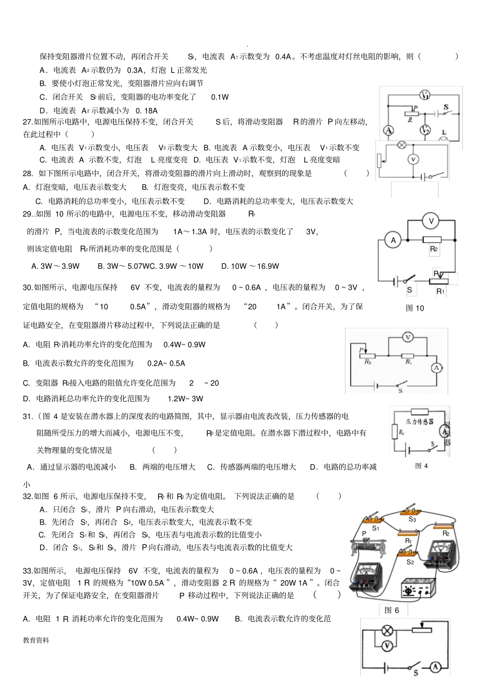九年物理电学综合练习题非常适合中考专题提高训练_第3页