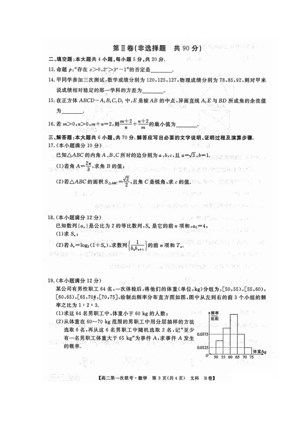 安徽省皖南八校 高二数学12月联考试卷 文(扫描版，无答案)试卷_第3页