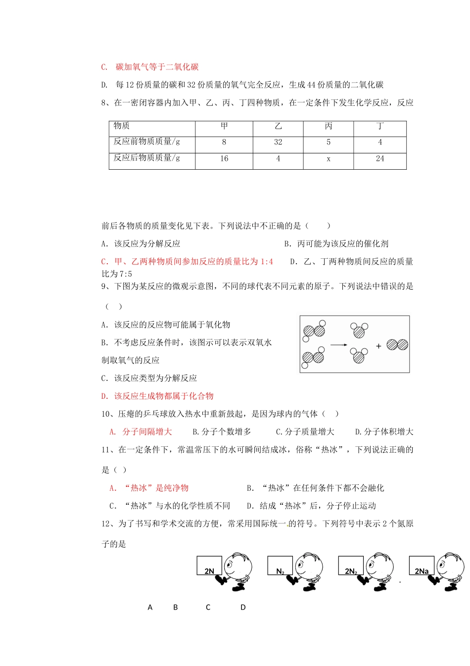 九年级化学上学期周清试卷 新人教版试卷_第2页