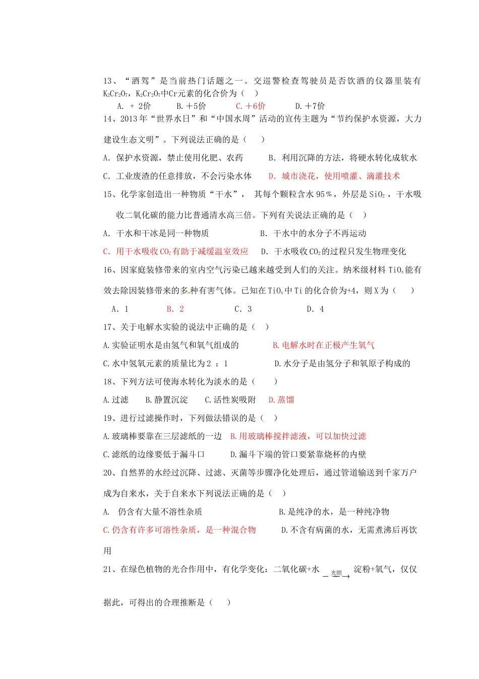 九年级化学上学期周清试卷 新人教版试卷_第3页