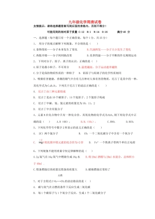 九年级化学上学期周清试卷 新人教版试卷