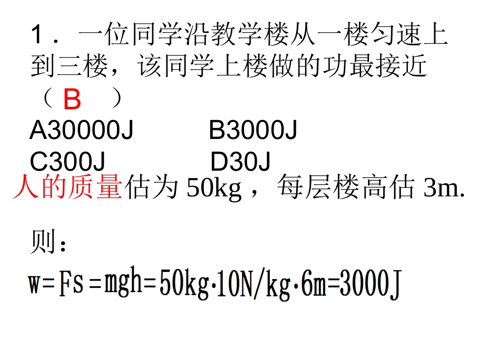 第十一章检测试题讲评_第2页