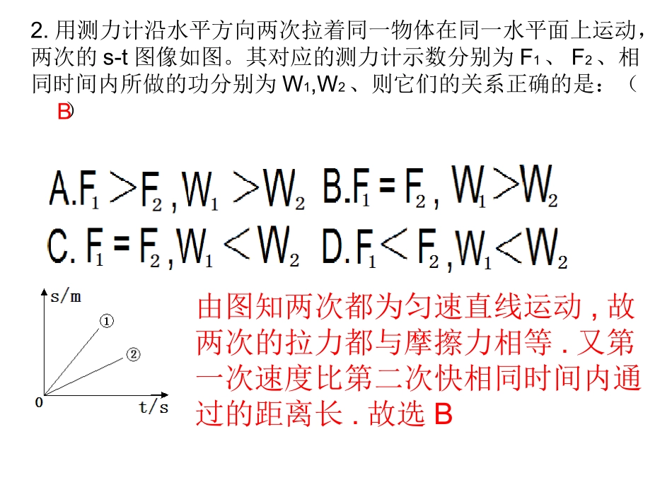 第十一章检测试题讲评_第3页