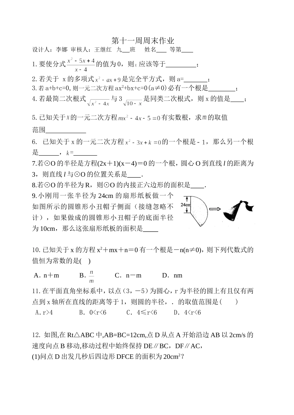 第十一周周末作业_第1页