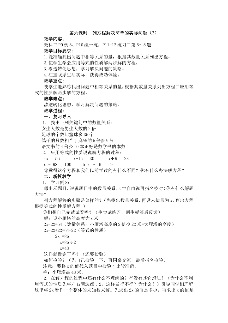 第六课时列方程解决简单的实际问题（2）_第1页