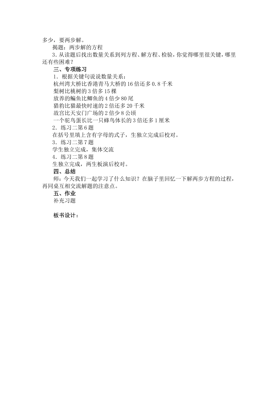 第六课时列方程解决简单的实际问题（2）_第2页