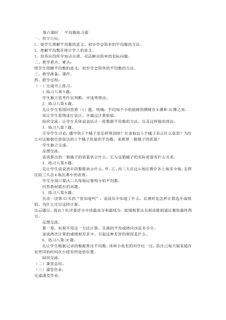 第六课时平均数练习课