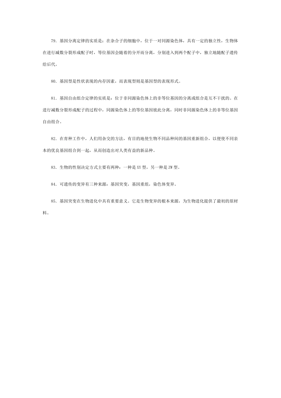 第六章遗传和变异_第2页