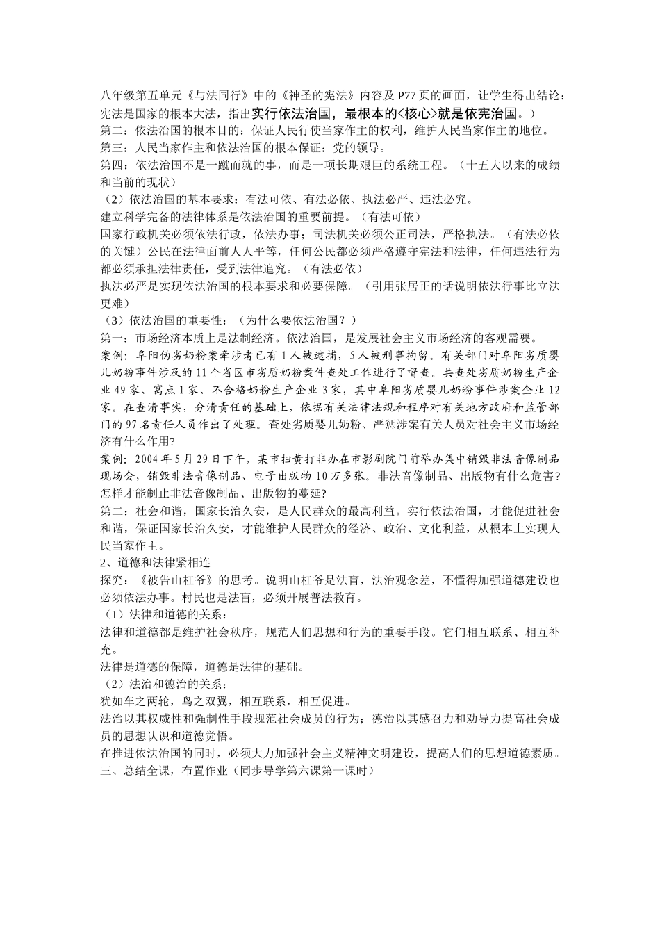第六课做守法公民_第2页