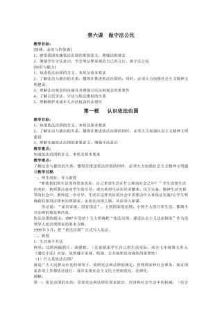 第六课做守法公民