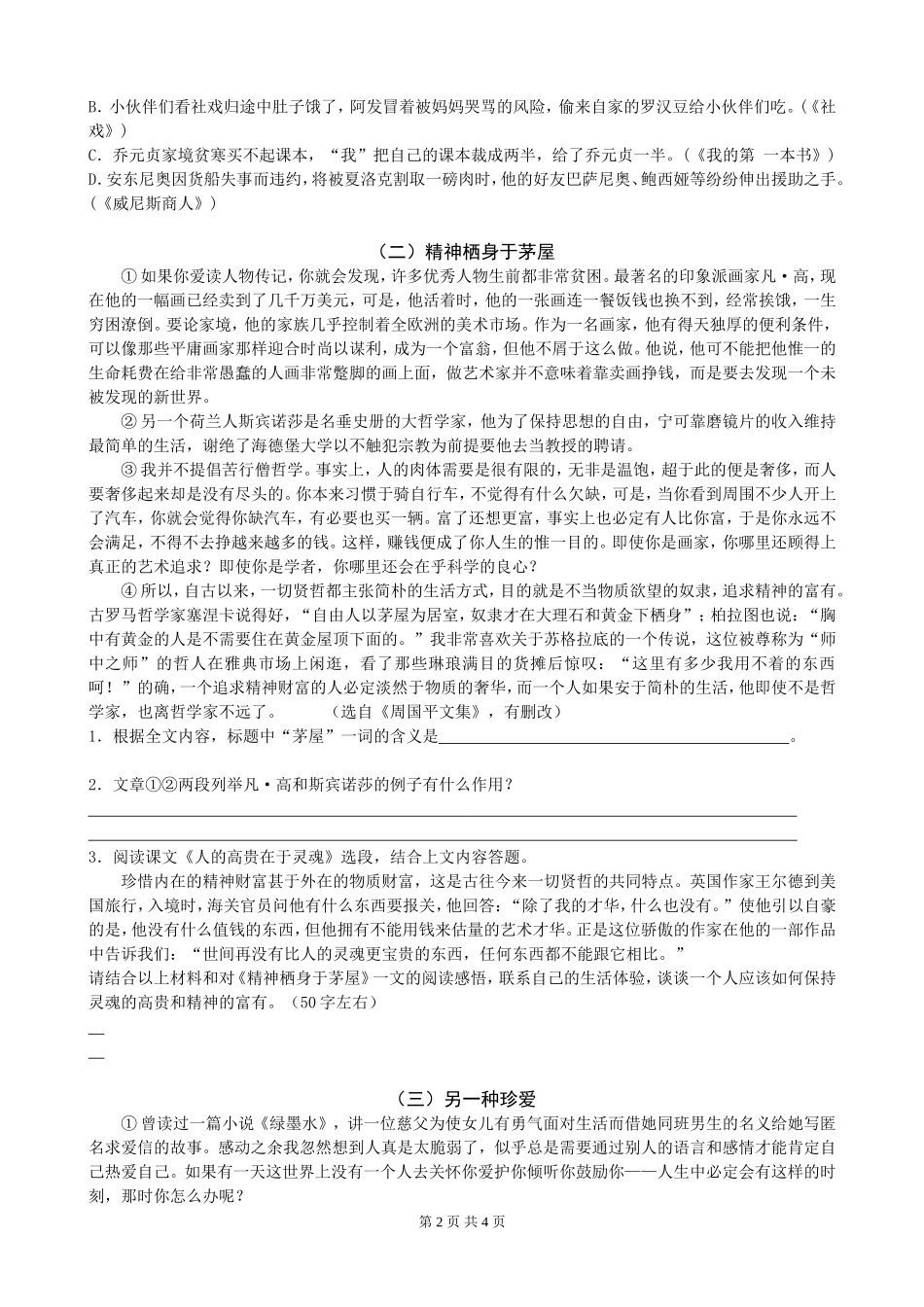 第六讲议论文阅读（学生）_第2页