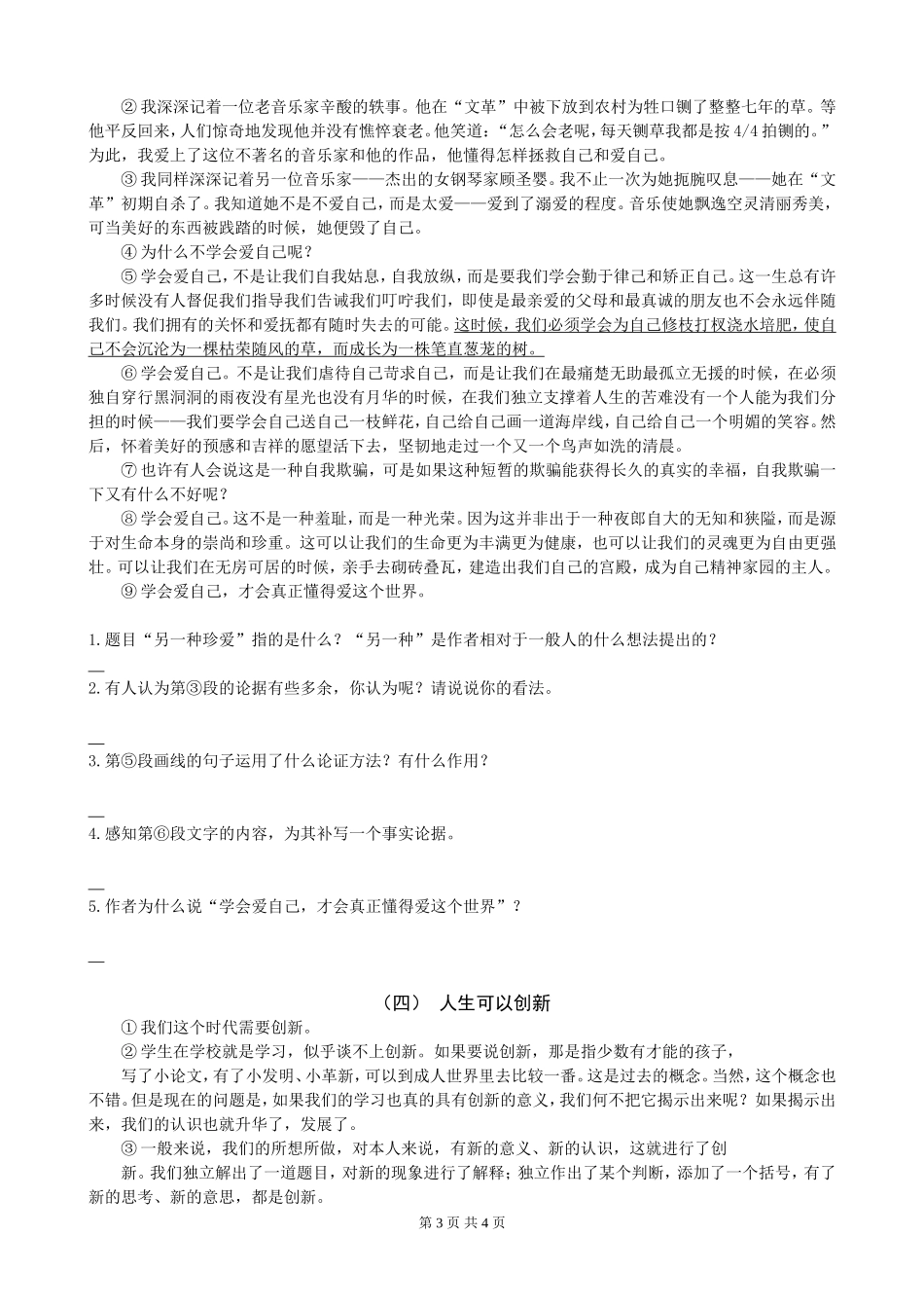 第六讲议论文阅读（学生）_第3页