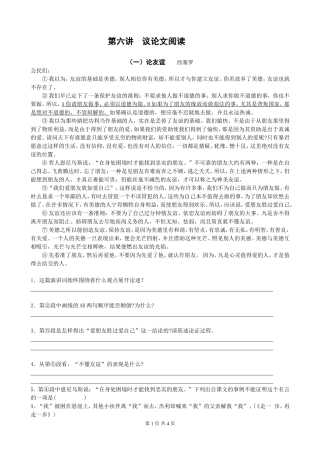 第六讲议论文阅读（学生）