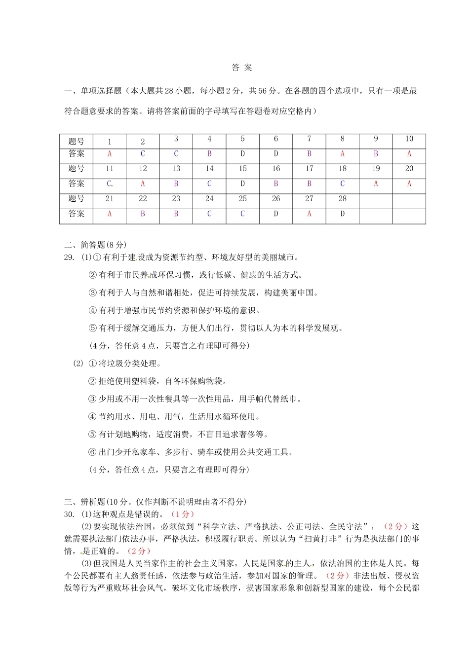 九年级思想品德上学期期末考试试卷答案 广东省潮州市湘桥区九年级思想品德上学期期末考试试卷(pdf) 新人教版_第1页