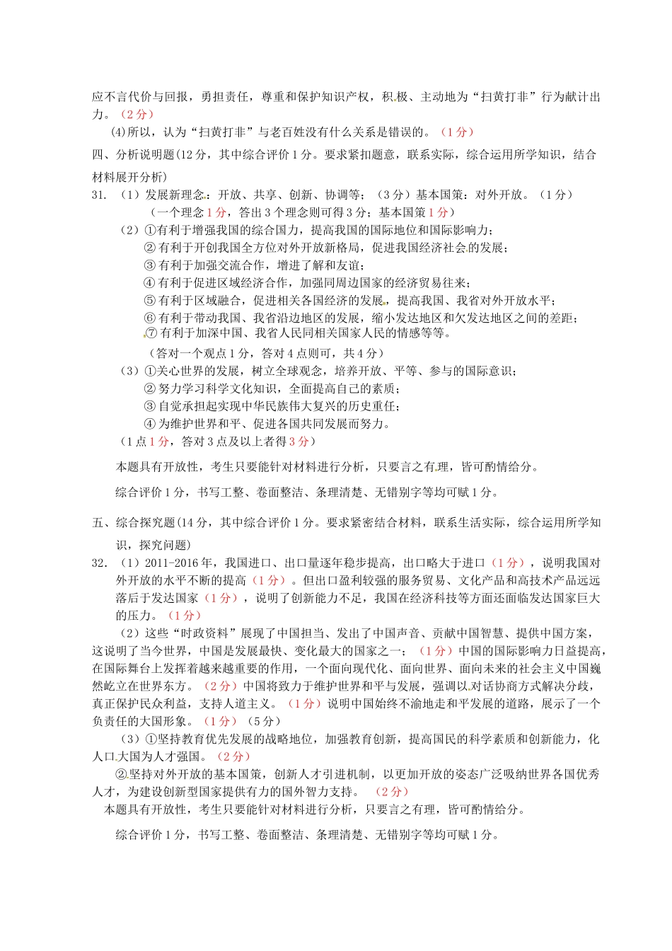 九年级思想品德上学期期末考试试卷答案 广东省潮州市湘桥区九年级思想品德上学期期末考试试卷(pdf) 新人教版_第2页