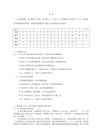 九年级思想品德上学期期末考试试卷答案 广东省潮州市湘桥区九年级思想品德上学期期末考试试卷(pdf) 新人教版