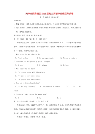 天津市滨海新区高三英语毕业班联考试卷