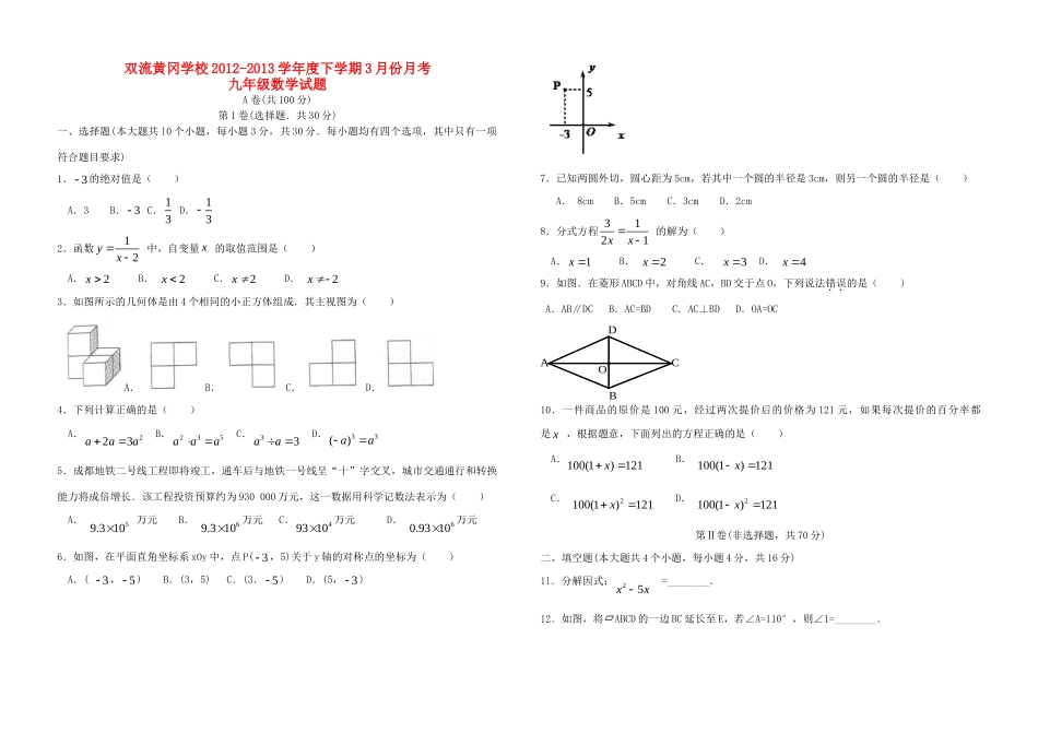 九年级数学下学期三月月考试卷 北师大版试卷_第1页