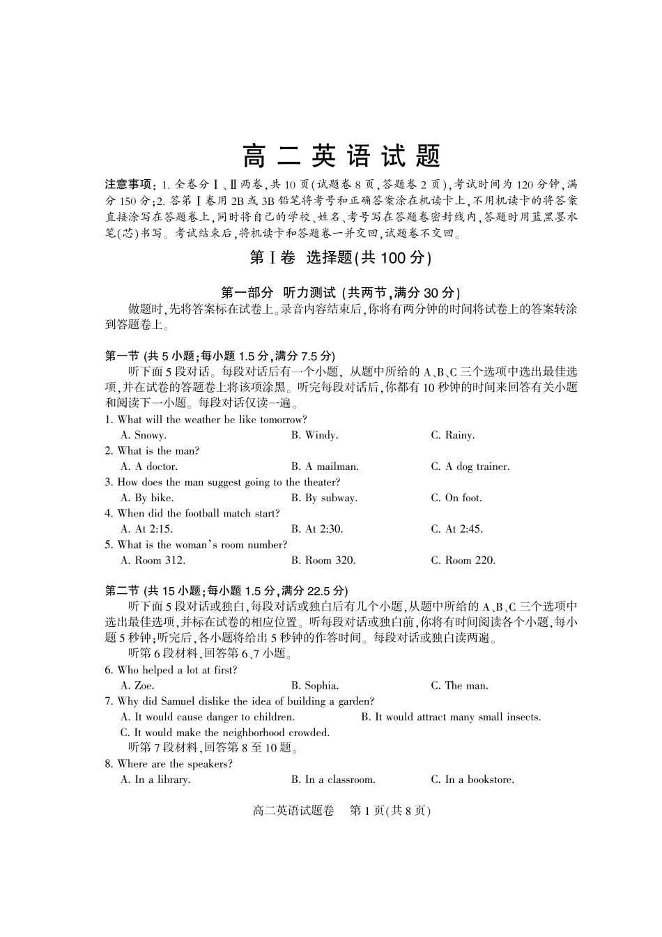 四川省凉山州北大金阳附属实验学校高二英语上学期期末考试试卷(PDF)试卷_第1页