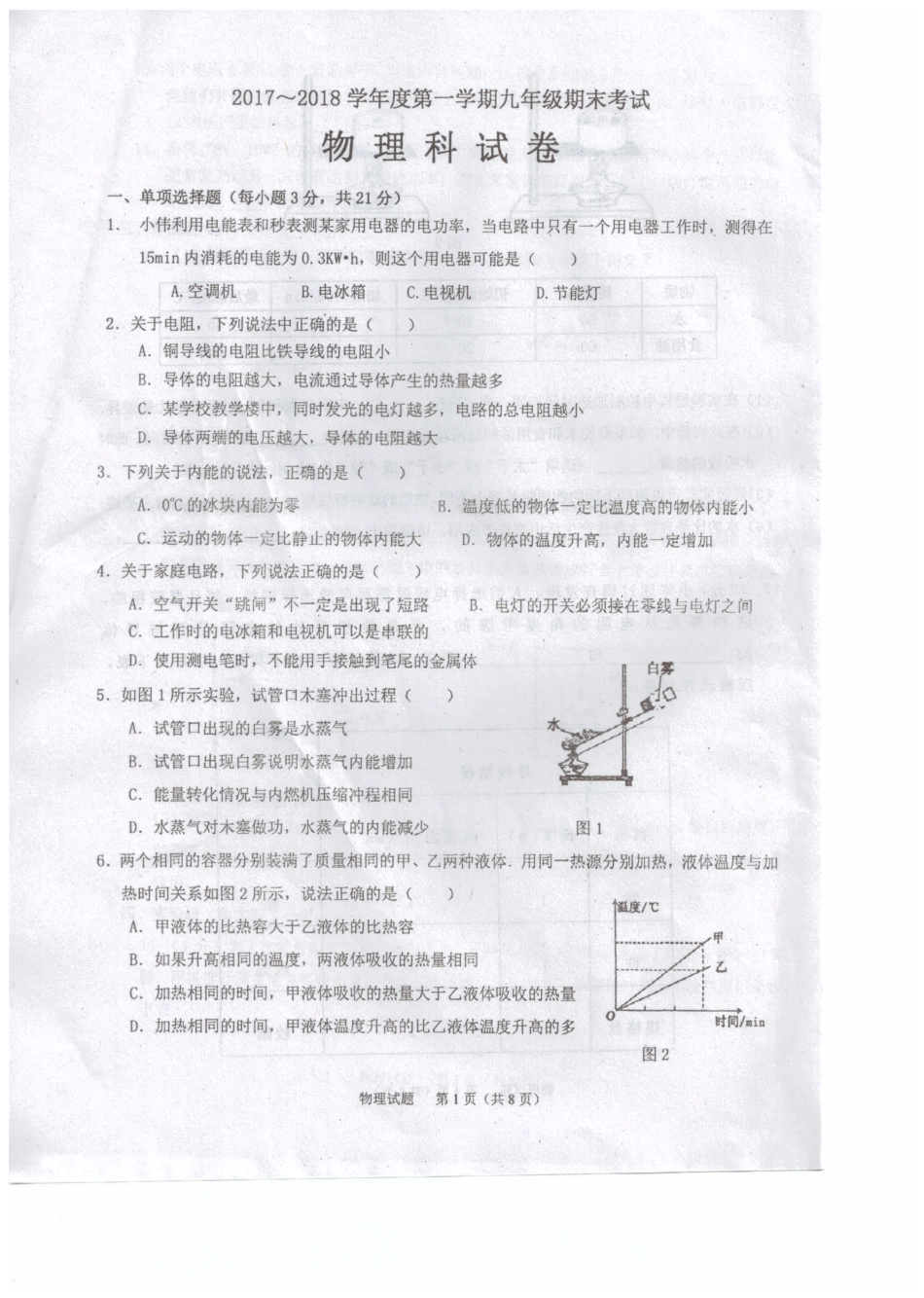 九年级物理上学期期末模拟试卷(pdf) 新人教版试卷_第1页