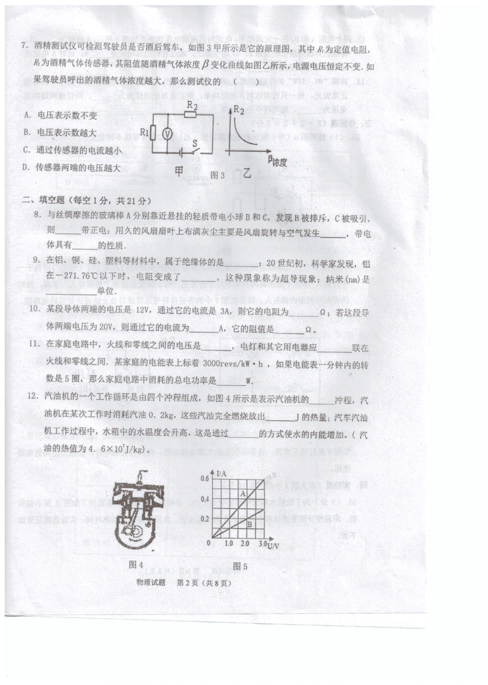 九年级物理上学期期末模拟试卷(pdf) 新人教版试卷_第2页