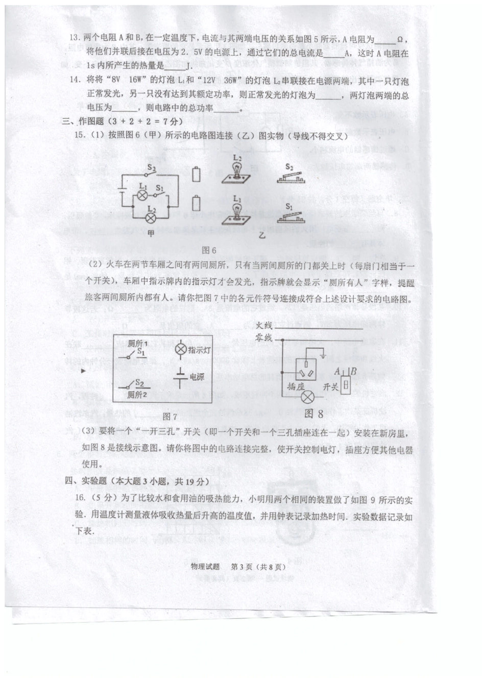 九年级物理上学期期末模拟试卷(pdf) 新人教版试卷_第3页