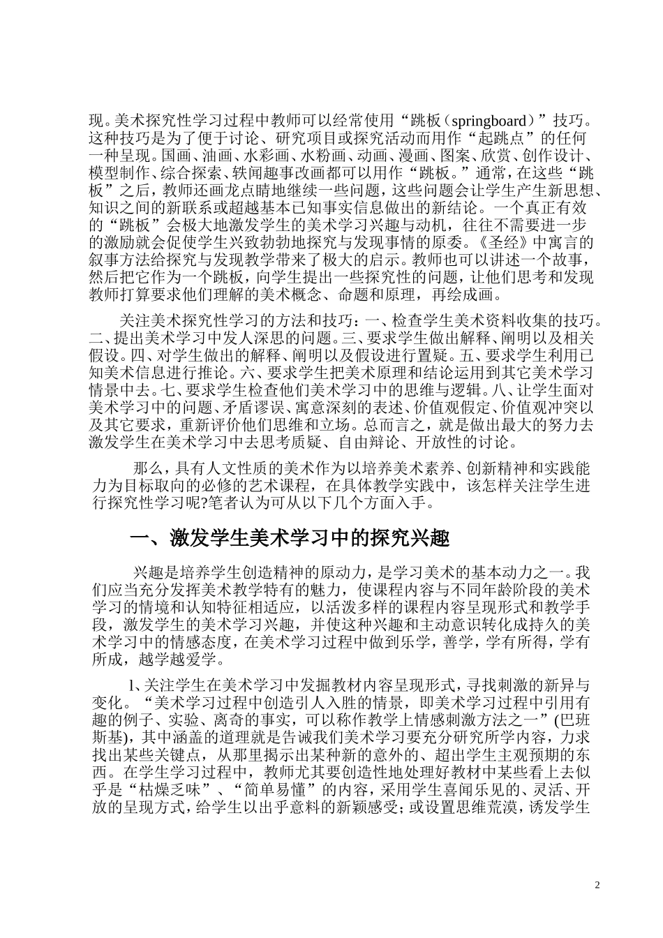 关注美术教学中的探究性学习_第2页