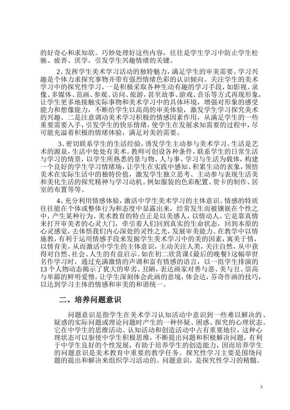 关注美术教学中的探究性学习_第3页