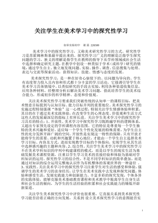 关注美术教学中的探究性学习