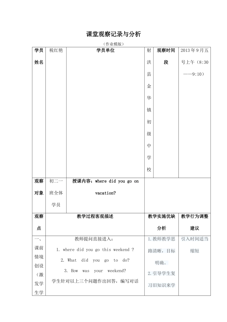 课堂观察记录与分析(作业模版)_第1页