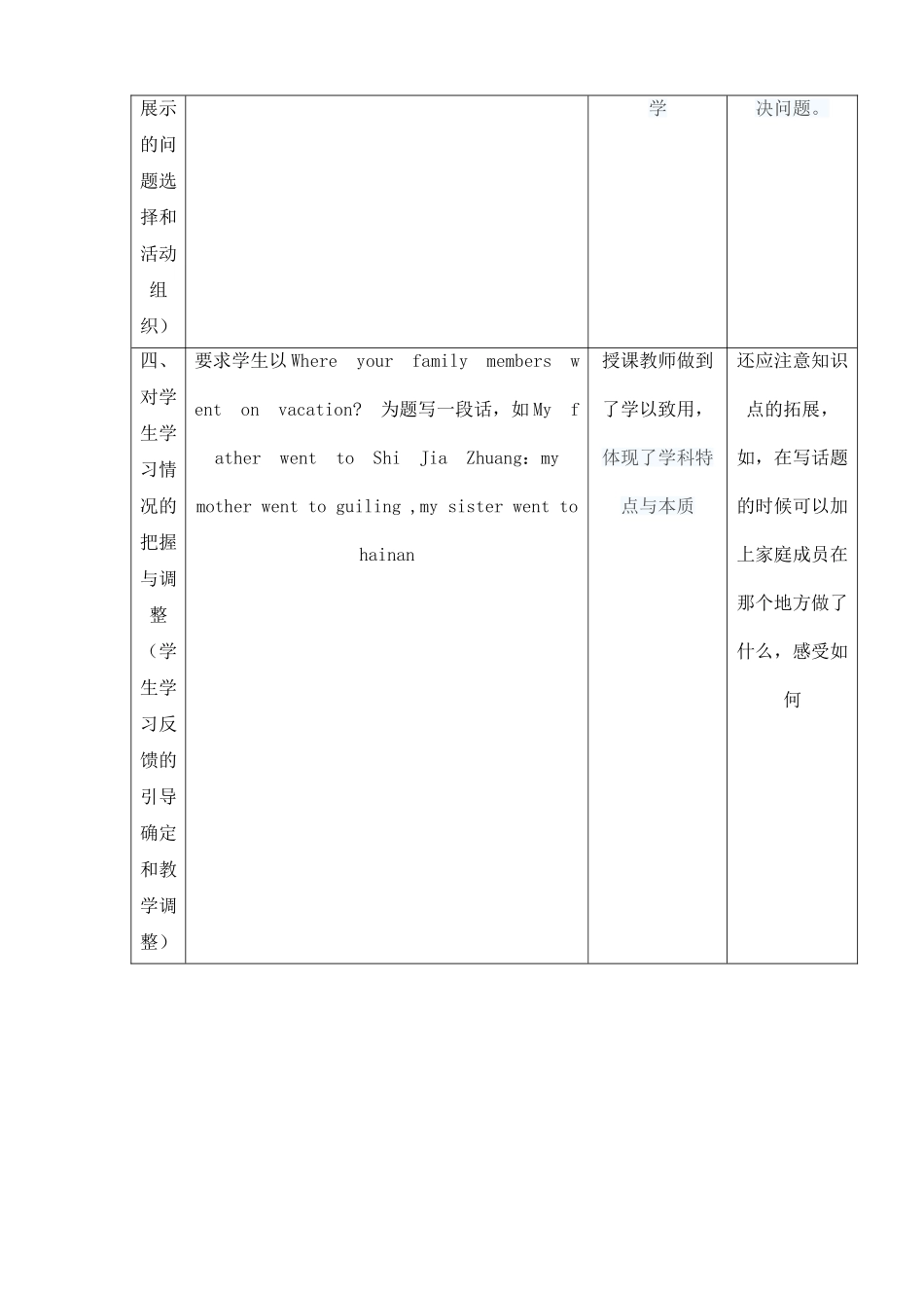 课堂观察记录与分析(作业模版)_第3页