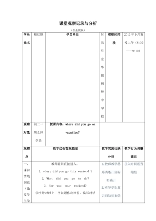 课堂观察记录与分析(作业模版)