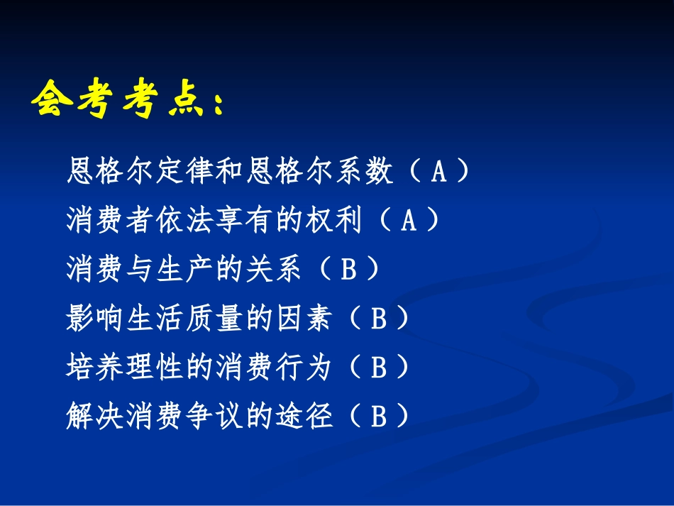 维护消费者合法权益_第2页