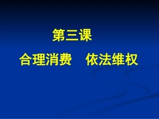 维护消费者合法权益