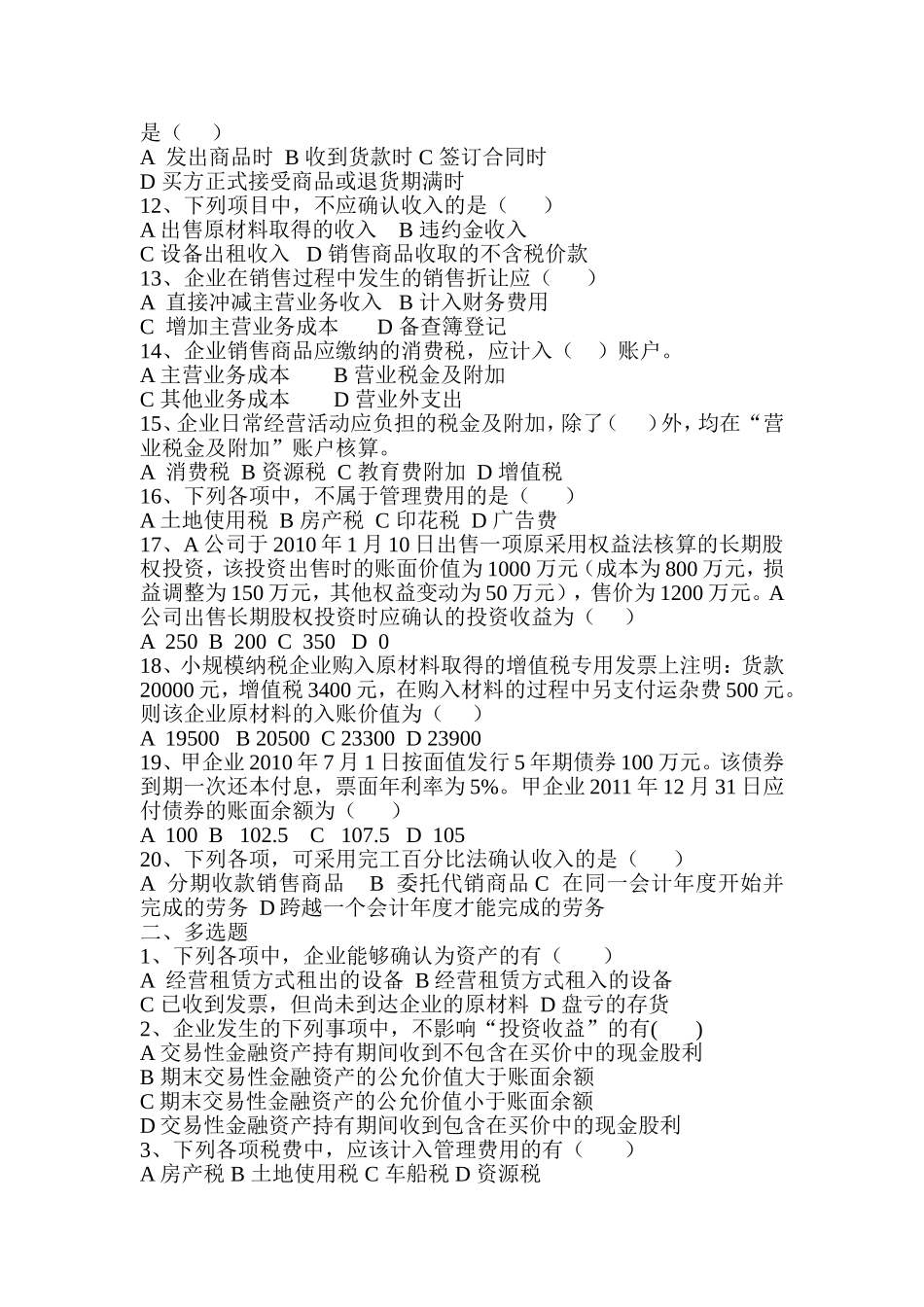 财18班财务会计期末考试试卷_第2页