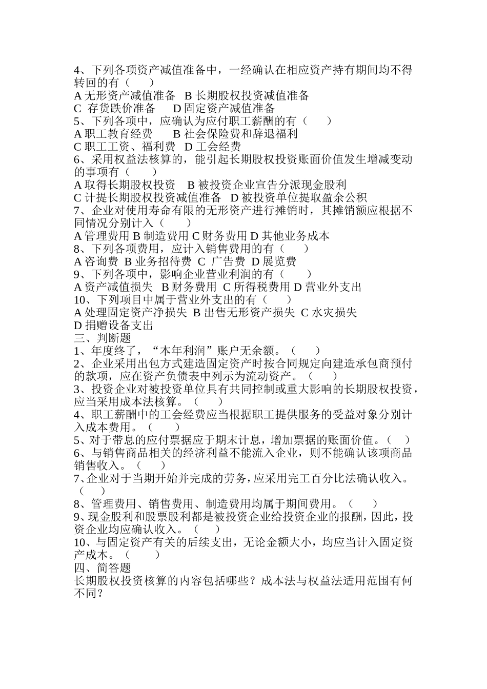 财18班财务会计期末考试试卷_第3页