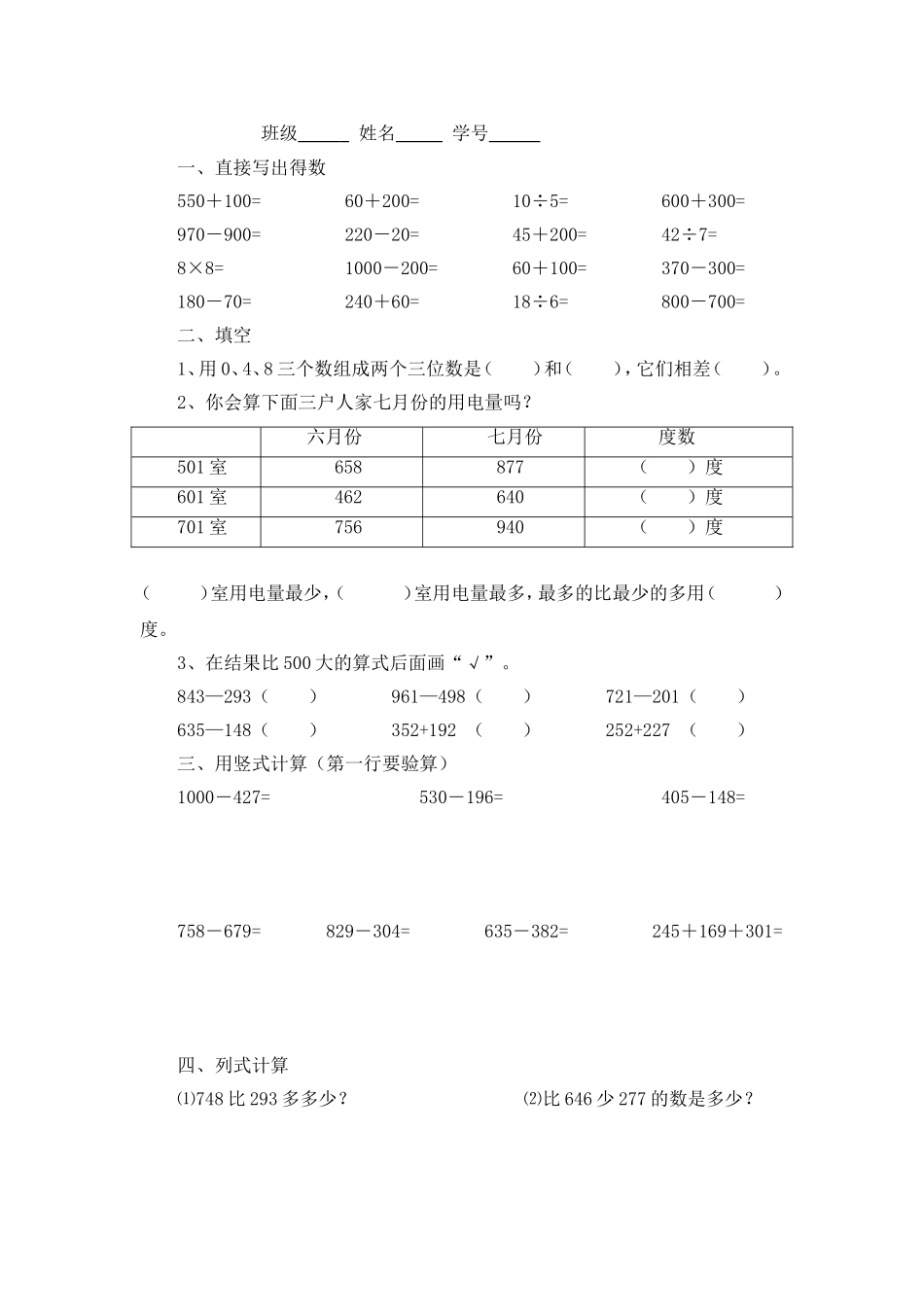 第六单元综合练习（2）_第2页