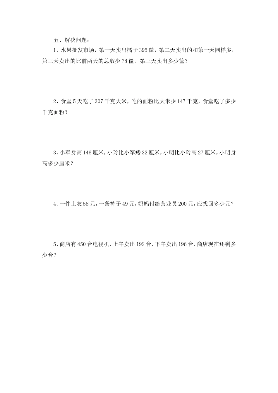 第六单元综合练习（2）_第3页