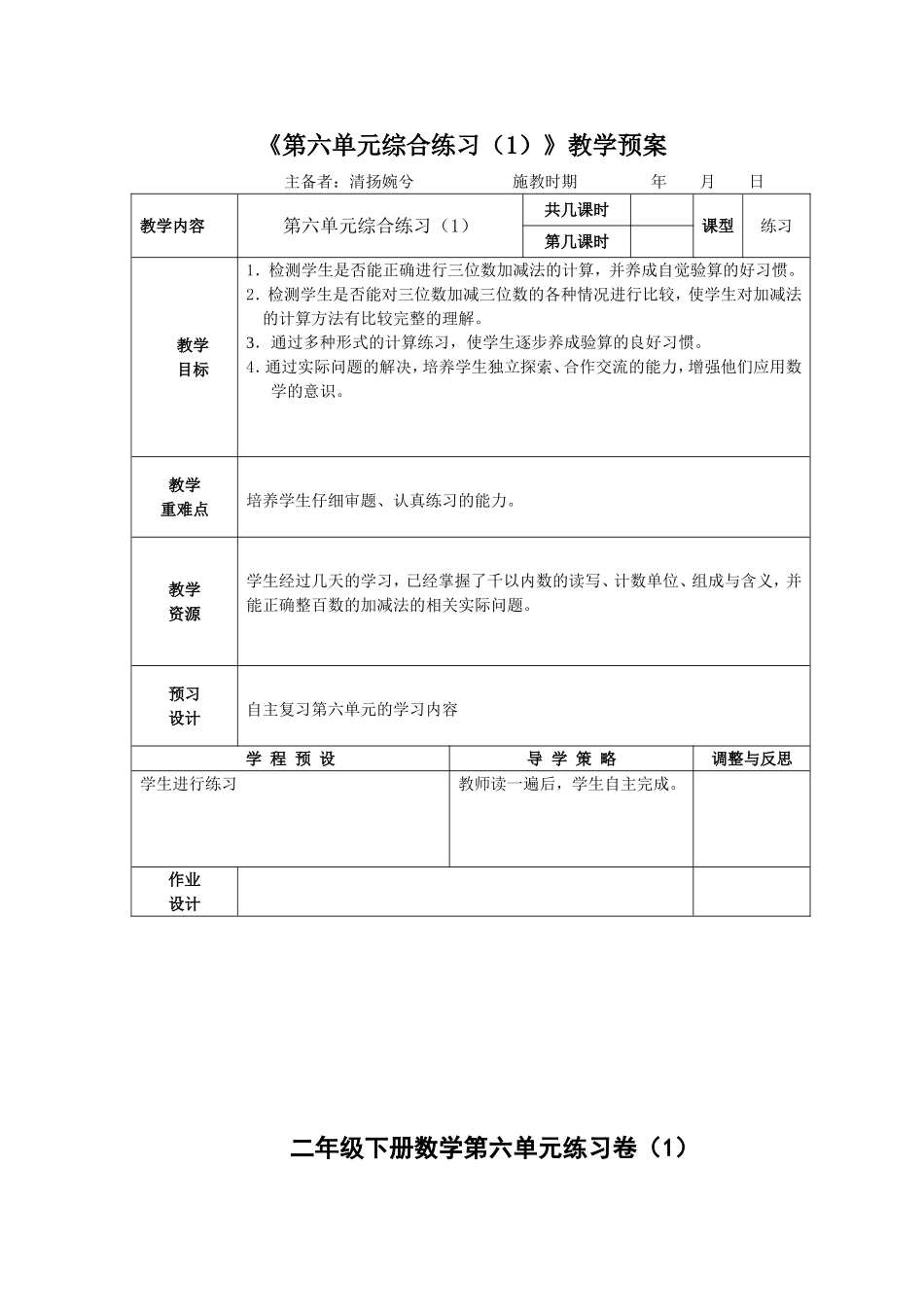第六单元综合练习（1）_第1页