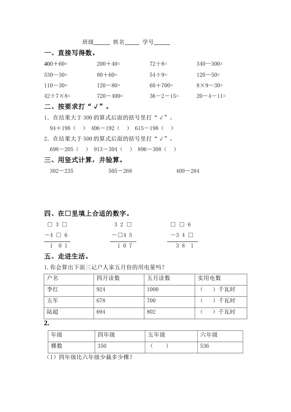 第六单元综合练习（1）_第2页