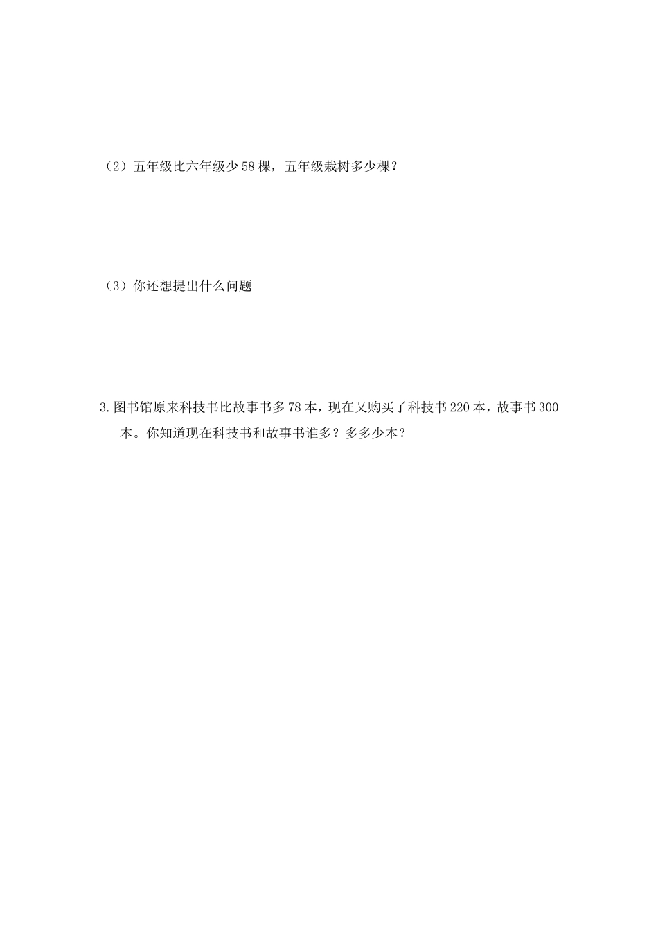 第六单元综合练习（1）_第3页