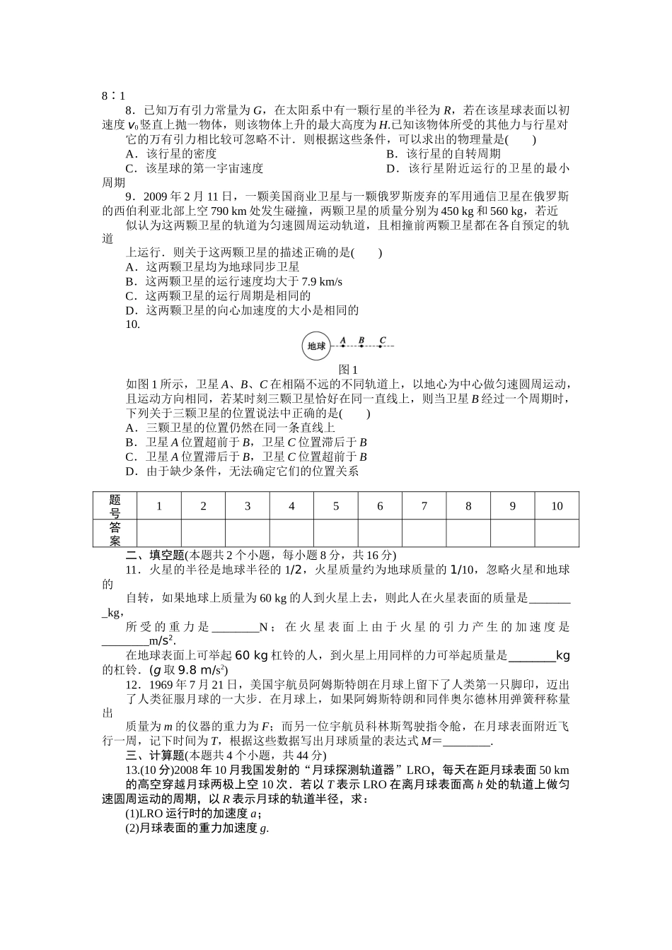 第六章单元检测_第2页