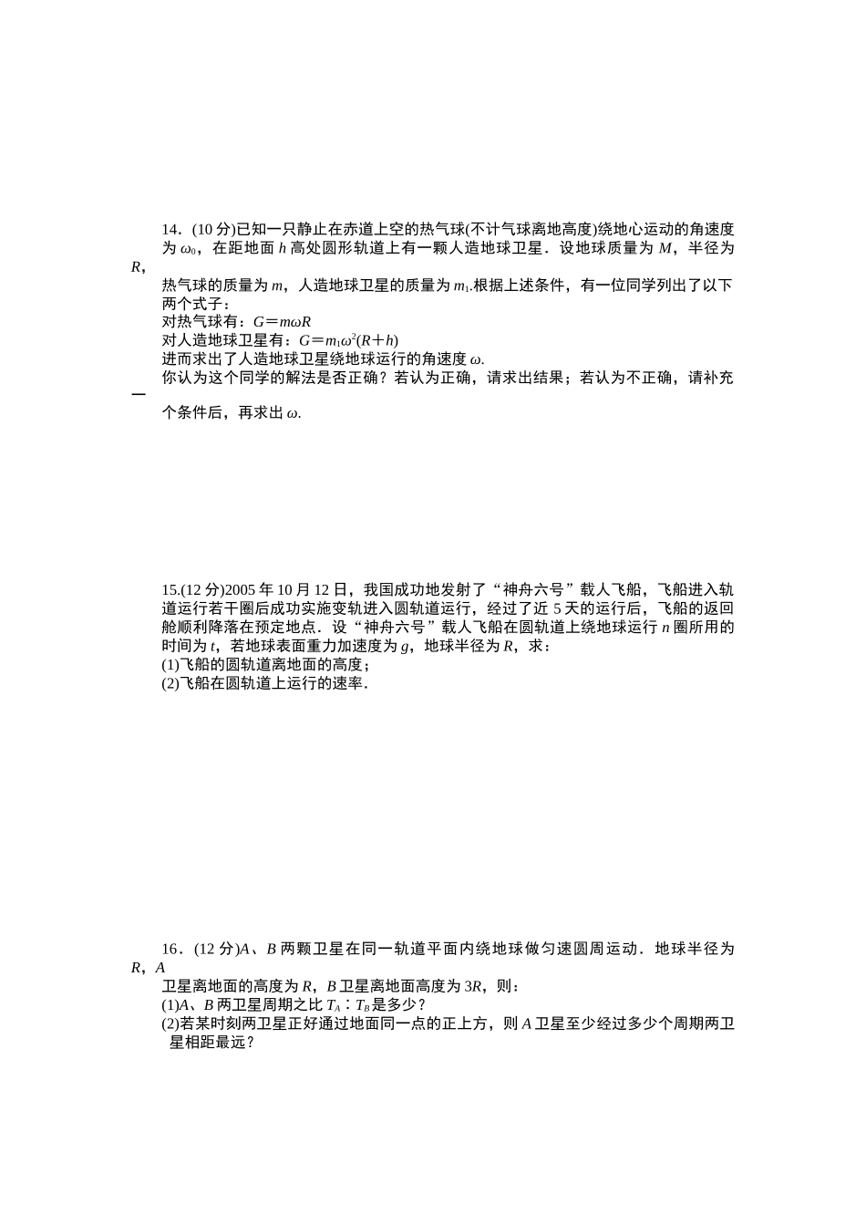 第六章单元检测_第3页