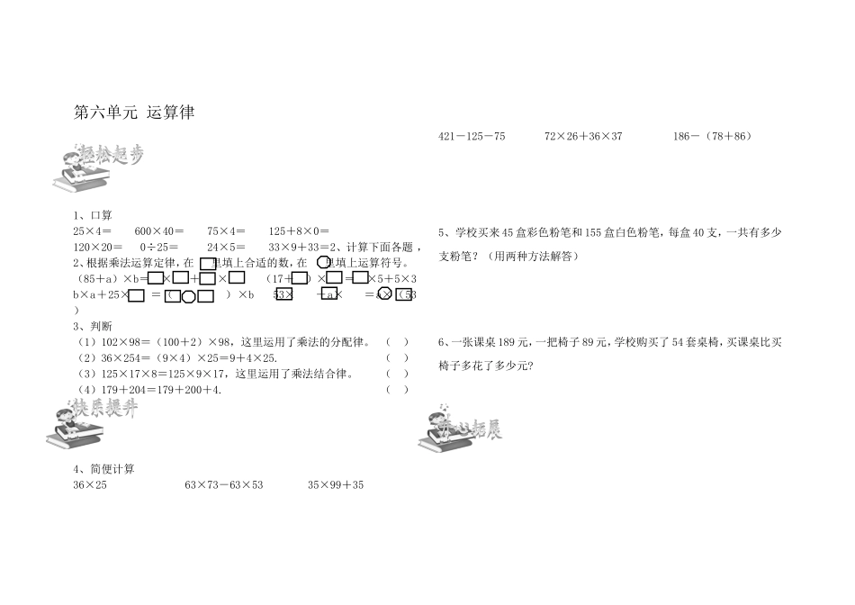 第六单元运算律_第1页