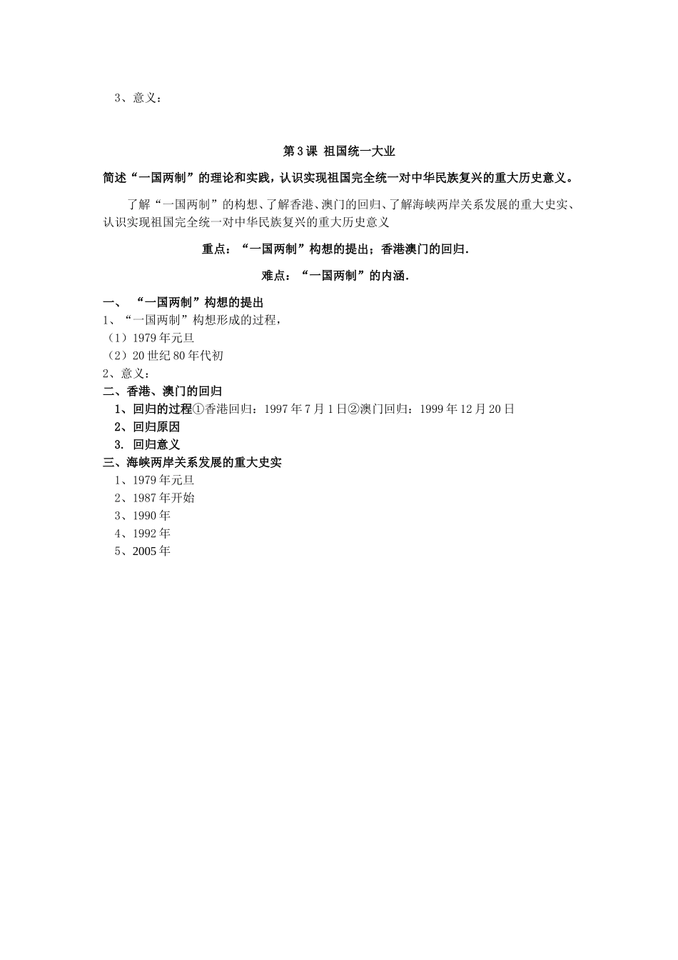 第六单元现代中国的政治建设与祖国统一_第2页