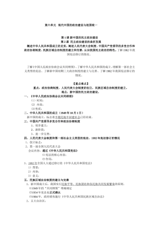 第六单元现代中国的政治建设与祖国统一