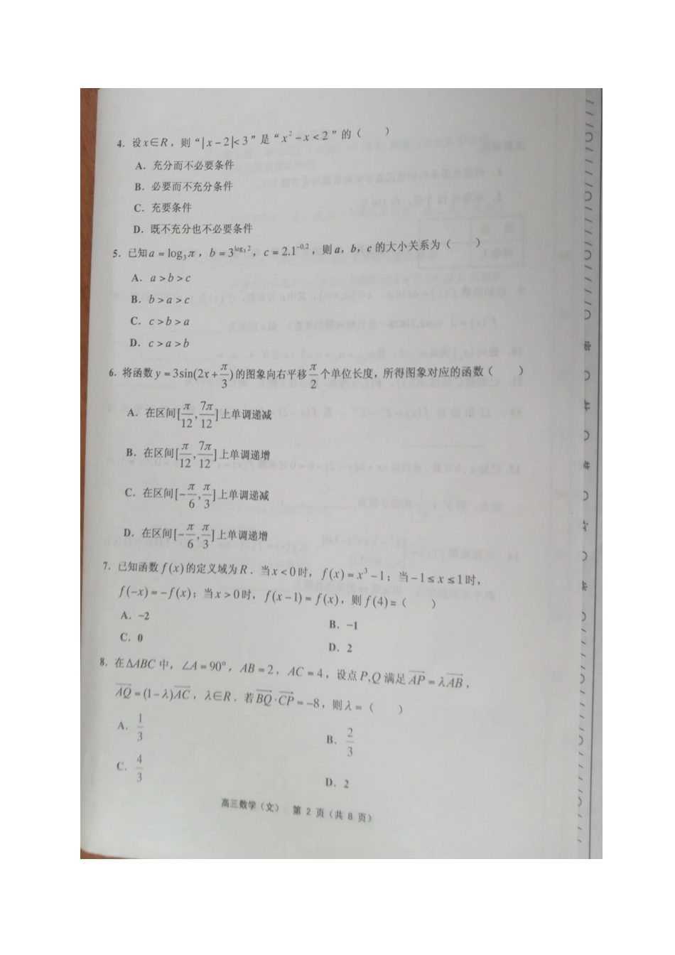 天津市蓟州区高三数学上学期期中试卷 文试卷_第2页