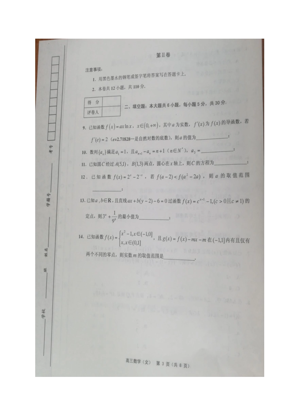 天津市蓟州区高三数学上学期期中试卷 文试卷_第3页