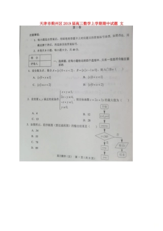 天津市蓟州区高三数学上学期期中试卷 文试卷
