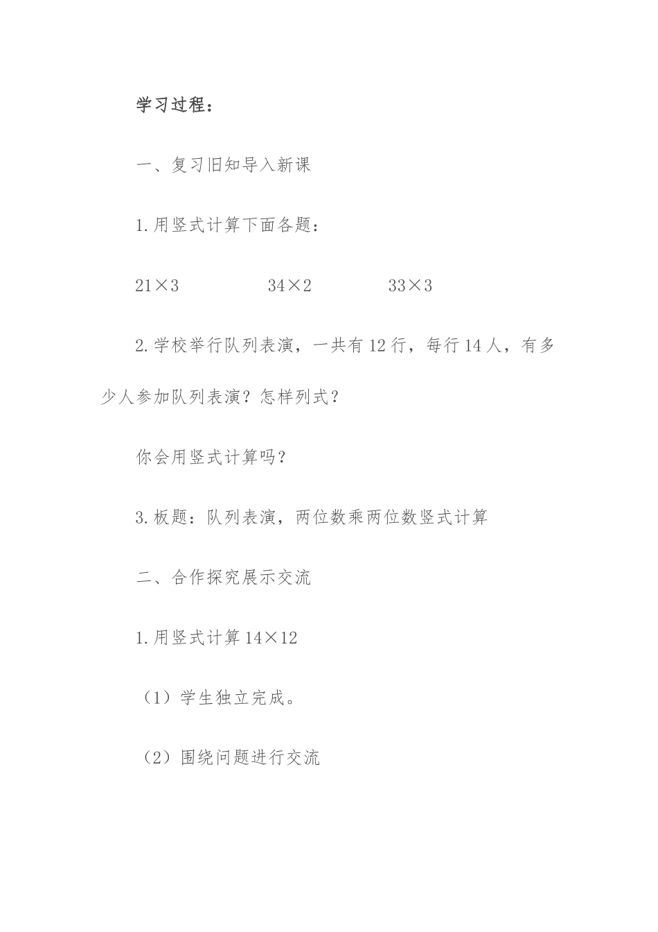 小学数学北师大2011课标版三年级《队列表演(二)》教学设计_第2页